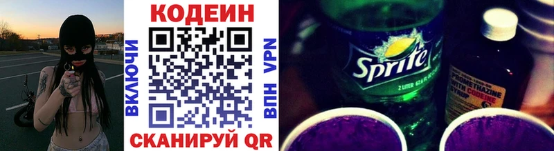 blacksprut вход  Яровое  Кодеин Purple Drank 